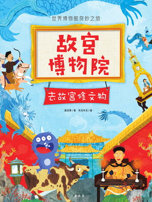 cover image of 故宫博物院